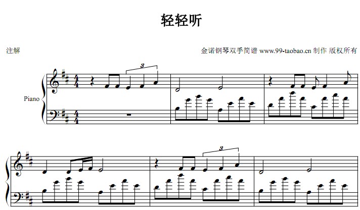 轻轻听 基督教 赞美诗 诗歌 教会 钢琴双手简谱 钢琴谱 全球首发_乐谱