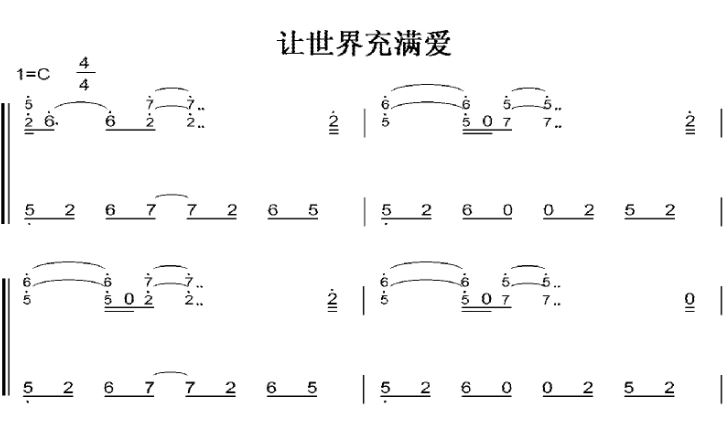 让世界充满爱 郭峰 C大调 初学者 简易好听版 钢琴双手简谱 钢琴谱 钢琴简谱