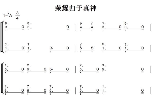 荣耀归于真神 基督教 赞美诗 诗歌 教会 钢琴双手简谱 钢琴谱 全球