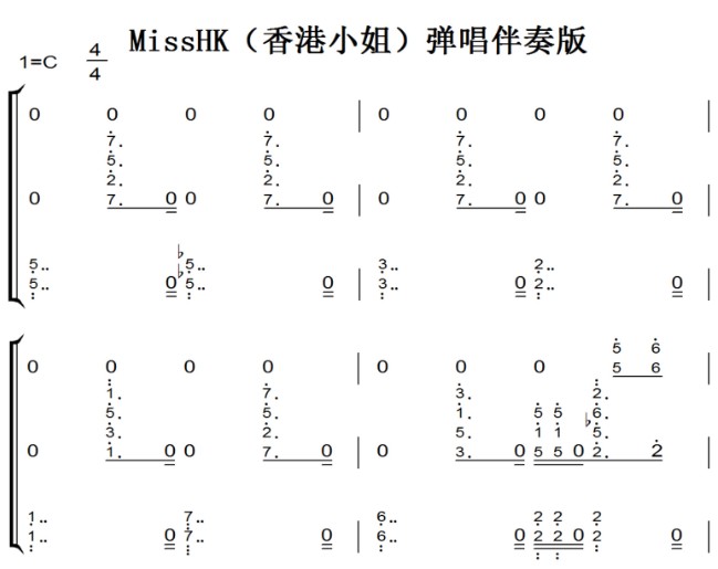 MissHK（香港小姐）弹唱伴奏版 影视原声版 钢琴双手简谱 简五谱 钢琴谱