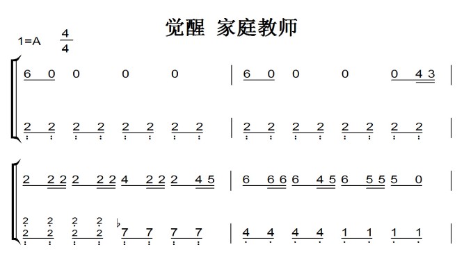 觉醒 家庭教师 钢琴谱 简谱 双手简谱 伴奏谱 下载_免费钢琴谱(五线谱