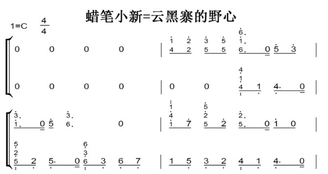 蜡笔小新=云黑寨的野心 钢琴谱 钢琴简谱 双手简谱 下载