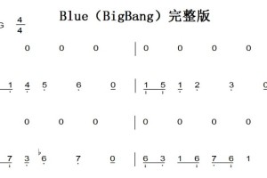 Blue（BigBang）完整版 钢琴谱 钢琴简谱 钢琴双手简谱 下载