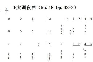 E大调夜曲（No.18 Op.62-2） 钢琴谱 简谱 双手简谱 下载
