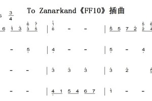 To Zanarkand《FF10》插曲 钢琴谱 简谱 双手简谱 下载