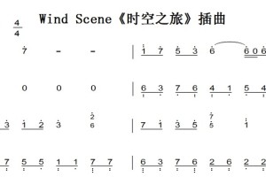 Wind Scene《时空之旅》插曲 钢琴谱 简谱 双手简谱 下载