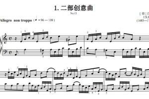 二部创意曲.No.13.[ 德 ] 巴 赫 考级5级 钢琴谱 简谱 有试听