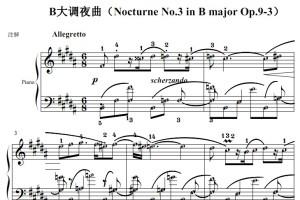 肖邦 B大调夜曲（Nocturne No.3 in B major Op.9-3）钢琴简五谱