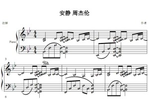 安静 周杰伦 原版 有试听 钢琴谱 钢琴简谱 钢琴双手简谱 简五谱