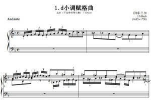 d小调赋格曲 巴赫 考级 原版 有试听 钢琴双手简谱 正谱有指法