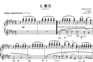 春天 Op.43 No.6 格里格 考级 原版 有试听 钢琴双手简谱 正谱