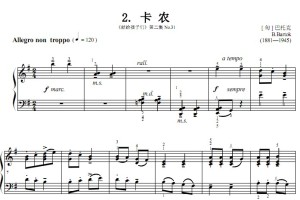 卡农 献给孩子们 No.31 巴托克 考级 原版 有试听 钢琴双手简谱