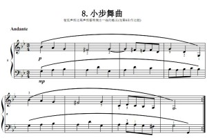 8.小步舞曲 巴赫初级钢琴曲集(人民音乐出版社)
