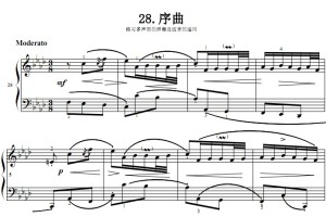 28.序曲.J 巴赫初级钢琴曲集(人民音乐出版社)