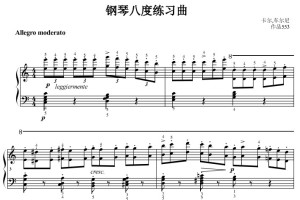 车尔尼553 钢琴八度练习曲作品 第1首 钢琴谱 钢琴双手简谱