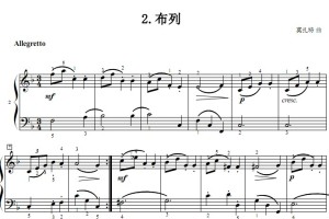 布列 莫扎特 考级 原版 有试听 钢琴双手简谱 钢琴谱 正谱有指法