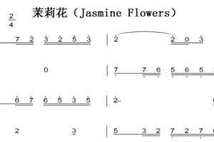 茉莉花（Jasmine Flowers）经典民歌 儿童简单版 钢琴双手简谱 钢琴谱