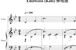 Edelweiss (雪绒花) 弹唱版 幼儿 儿歌 初学者版 钢琴双手简谱 钢琴谱 钢琴简谱