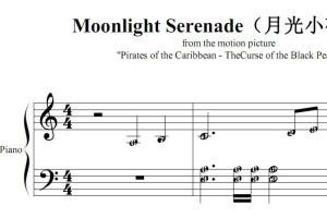 Moonlight Serenade（月光小夜曲）影视原声版 钢琴双手简谱 简五谱 钢琴谱
