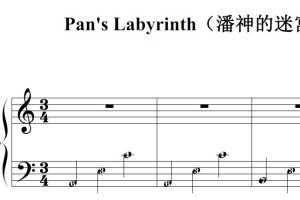Pan’s Labyrinth（潘神的迷宫）影视原声版 钢琴双手简谱 简五谱 钢琴谱