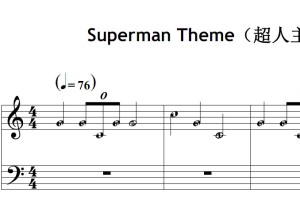 Superman Theme（超人主题曲）影视原声版 钢琴双手简谱 简五谱 钢琴谱