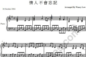 情人不会忘记（张柏芝）流行经典 香港 原版 钢琴双手简谱 钢琴谱 钢琴简谱 简五谱
