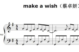 make a wish（蔡卓妍）流行经典 香港 原版 钢琴双手简谱 钢琴谱 钢琴简谱 简五谱