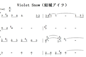 Violet Snow（結城アイラ）Original Ver 最新流行 原版 钢琴双手简谱 钢琴谱 钢琴简谱
