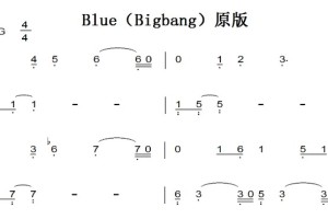 Blue（Bigbang）原版 钢琴谱 钢琴简谱 钢琴双手简谱 下载