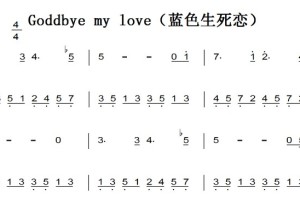 Goddbye my love（蓝色生死恋） 钢琴谱 简谱 双手简谱 下载