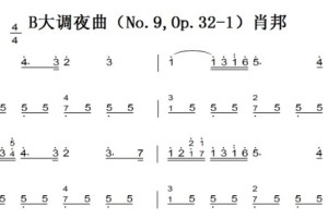 B大调夜曲（No.9,Op.32-1）肖邦 钢琴谱 简谱 双手简谱 下载