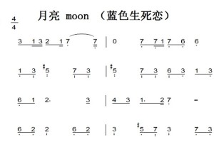 月亮 moon （蓝色生死恋） 钢琴谱 钢琴简谱 双手简谱 下载