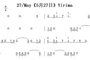 27May《5月27日》（李闰珉）Yirima 钢琴谱简谱 双手简谱 可试听