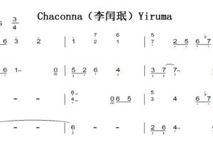 Chaconna（李闰珉）Yiruma 钢琴谱简谱 双手简谱 有试听 原版好听