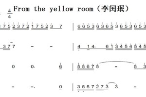From the yellow room（李闰珉）Yiruma 钢琴谱简谱 原版 有试听