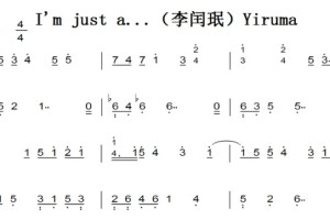 I’m just a…（李闰珉）Yiruma 钢琴谱简谱 双手简谱 有试听原版