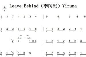 Leave Behind（李闰珉）Yiruma 钢琴谱简谱 双手简谱 有试听 原版