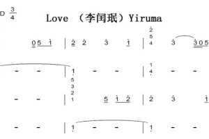 Love 出自专辑《P.N.O.N.I》（李闰珉Yiruma 钢琴谱简谱试听原版