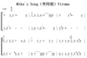 Mika`s Song（李闰珉）Yiruma 钢琴谱简谱 双手简谱 有试听 原版