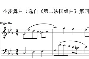 小步舞曲 巴赫 有试听 原版 钢琴谱 简谱 钢琴双手简谱 简五谱