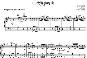 G大调奏鸣曲 第一乐章 海顿 钢琴双手简谱 五线谱 下载