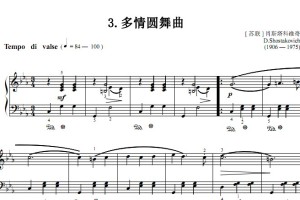 多情圆舞曲 考级 原版 有试听 钢琴双手简谱 正谱有指法