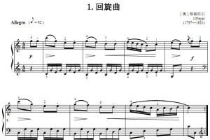 回旋曲 普莱耶尔 考级 原版 有试听 钢琴双手简谱 正谱有指法