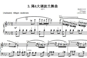降A大调波兰舞曲 肖邦 考级 原版有试听 钢琴双手简谱 正谱有指法
