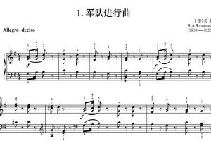 军队进行曲 考级 原版 有试听 钢琴双手简谱 正谱有指法