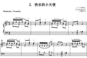 快乐的小天使 考级 原版 有试听 钢琴双手简谱 正谱有指法