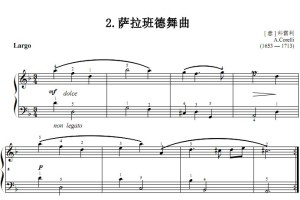 萨拉班德舞曲 考级 原版 有试听 钢琴谱 钢琴双手简谱 正谱有指法