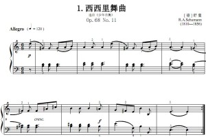 西西里舞曲 Op.68 No.11 舒曼 考级 原版 有试听 钢琴双手简谱