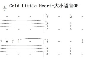 Cold Little Heart-大小谎言OP 原版 有试听 钢琴双手简谱 钢琴谱