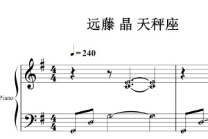 远藤 晶 天秤座 原版 有试听 钢琴双手简谱 钢琴谱 简五谱